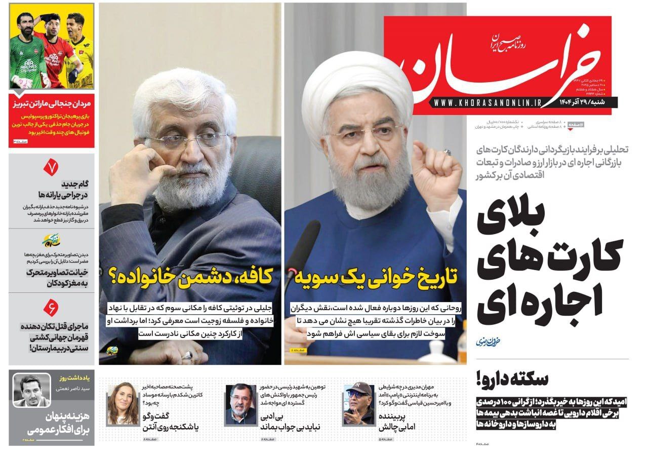 روزنامه خراسان