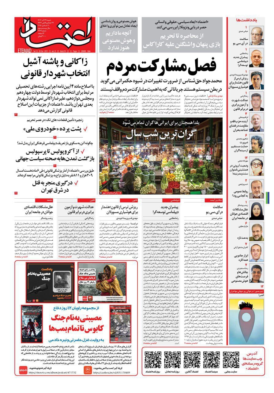 روزنامه اعتماد