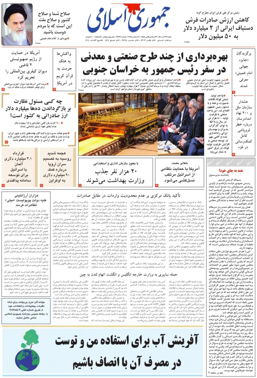 روزنامه جمهوری اسلامی