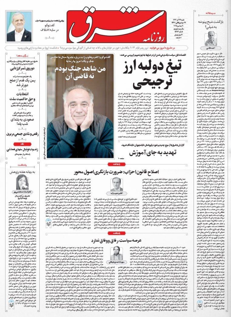 روزنامه شرق
