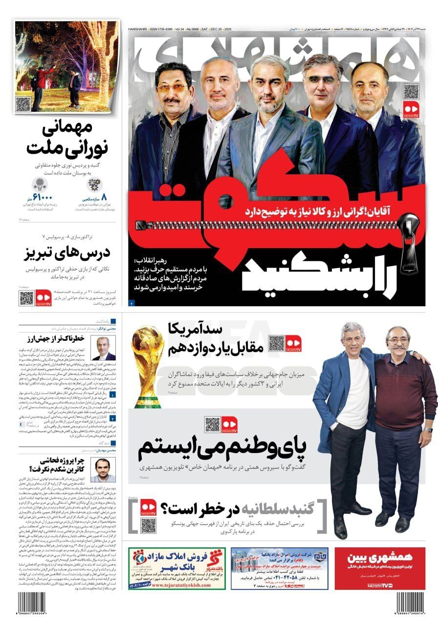 روزنامه همشهری