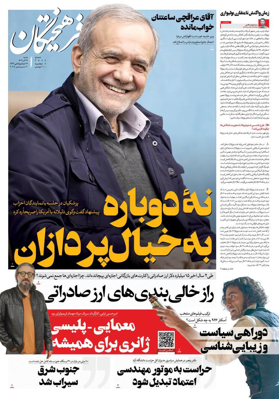 روزنامه فرهیختگان