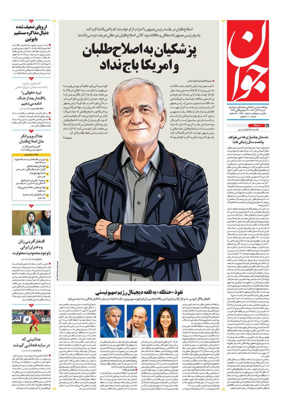 روزنامه جوان