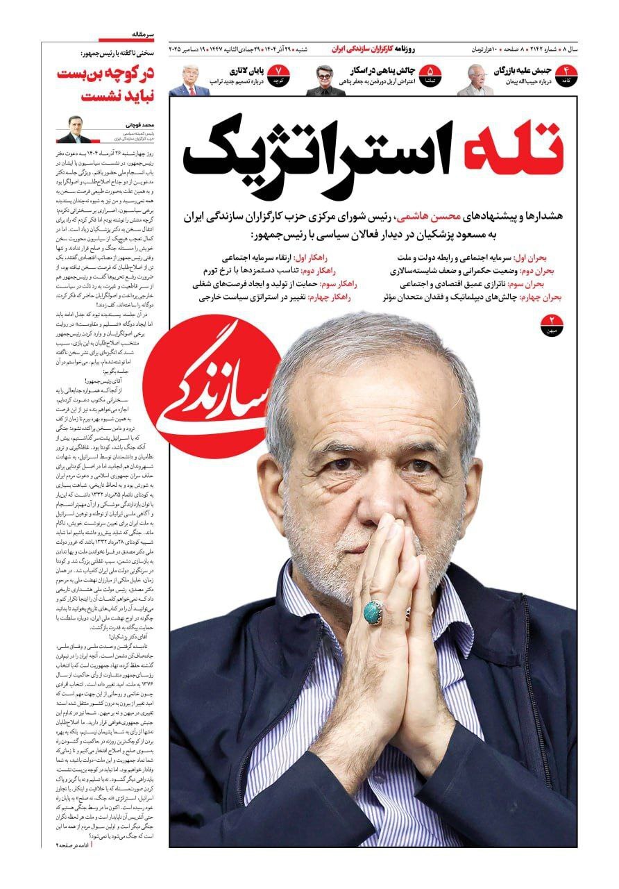 روزنامه سازندگی