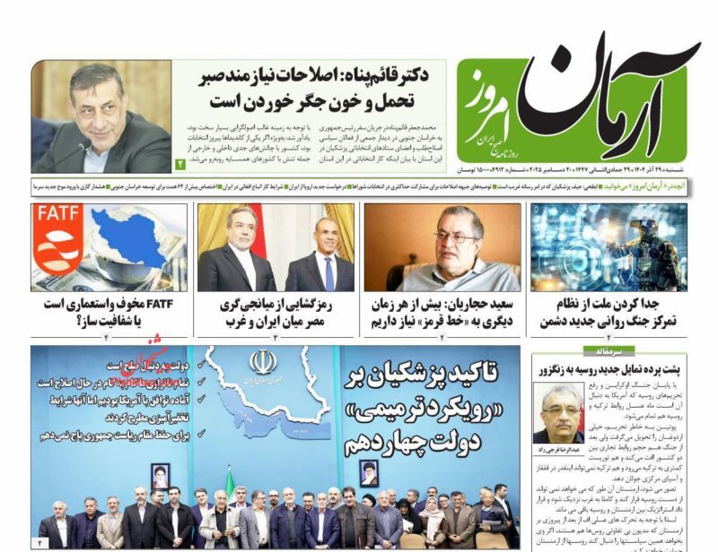 روزنامه آرمان امروز