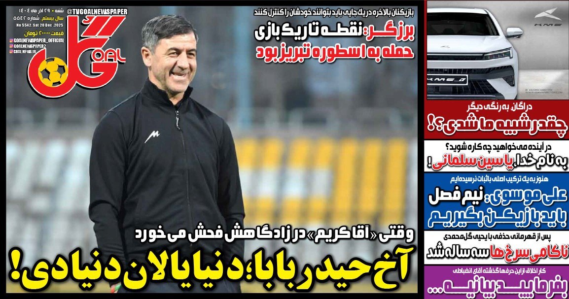 روزنامه گل