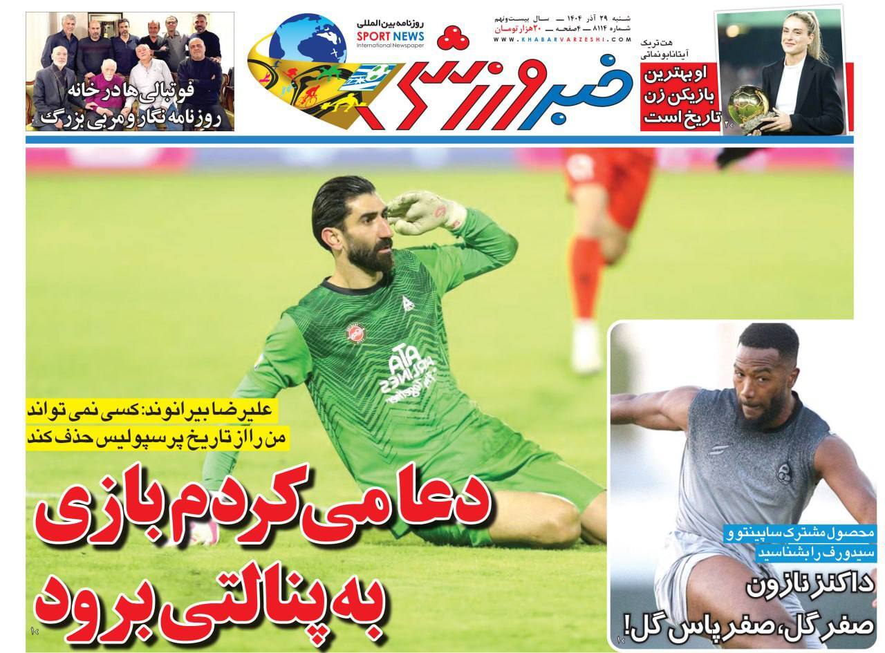 روزنامه خبر ورزشی