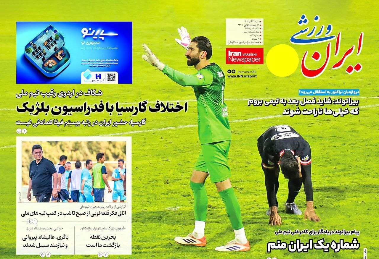 روزنامه ایران ورزشی