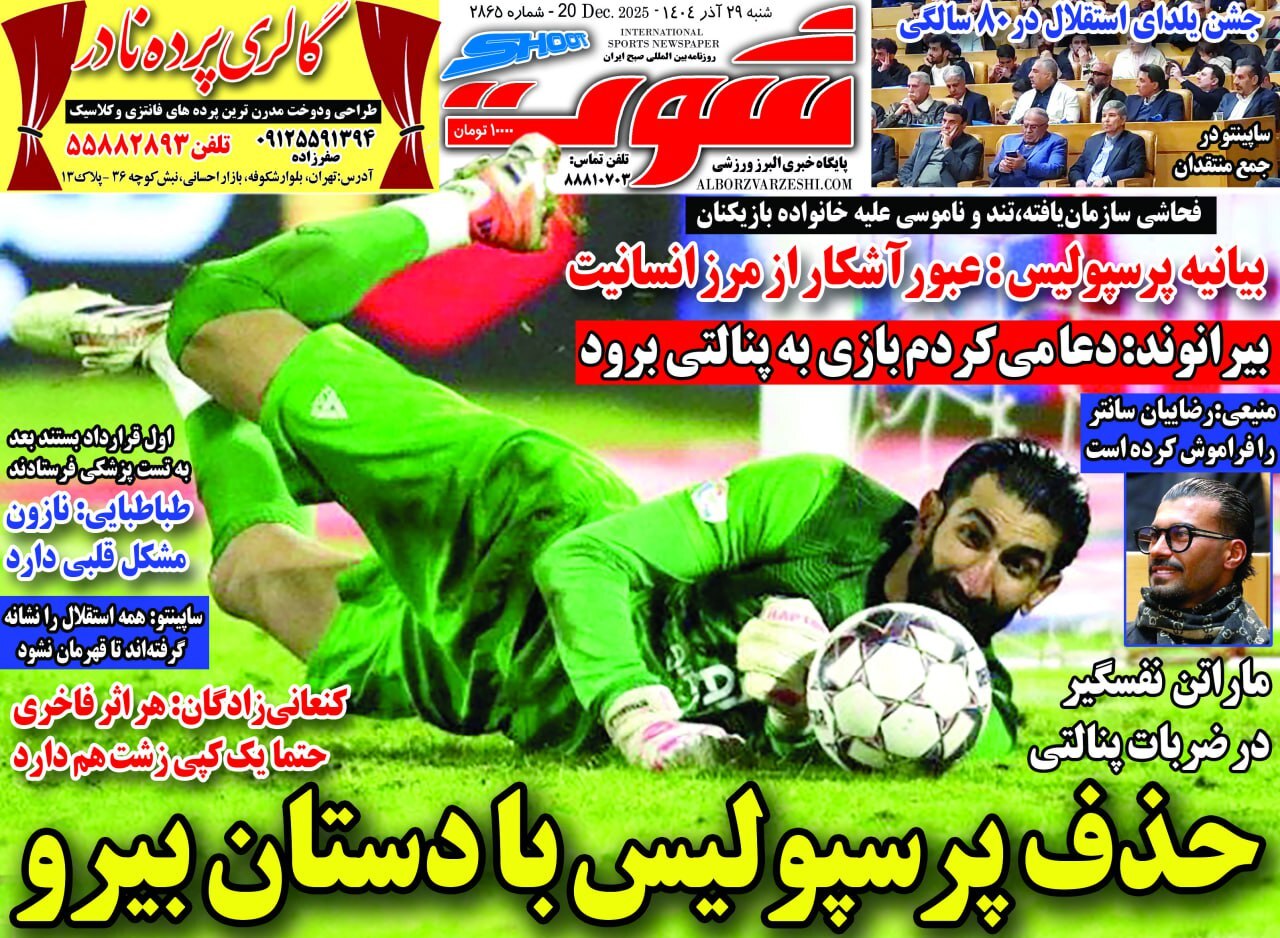 روزنامه شوت