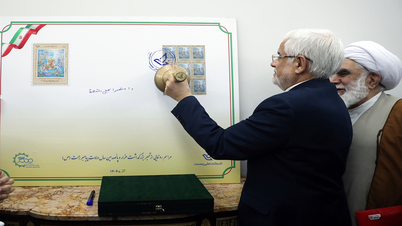 تمبر یادبود یک‌هزار و پانصدمین سال میلاد پیامبر رحمت (ص)