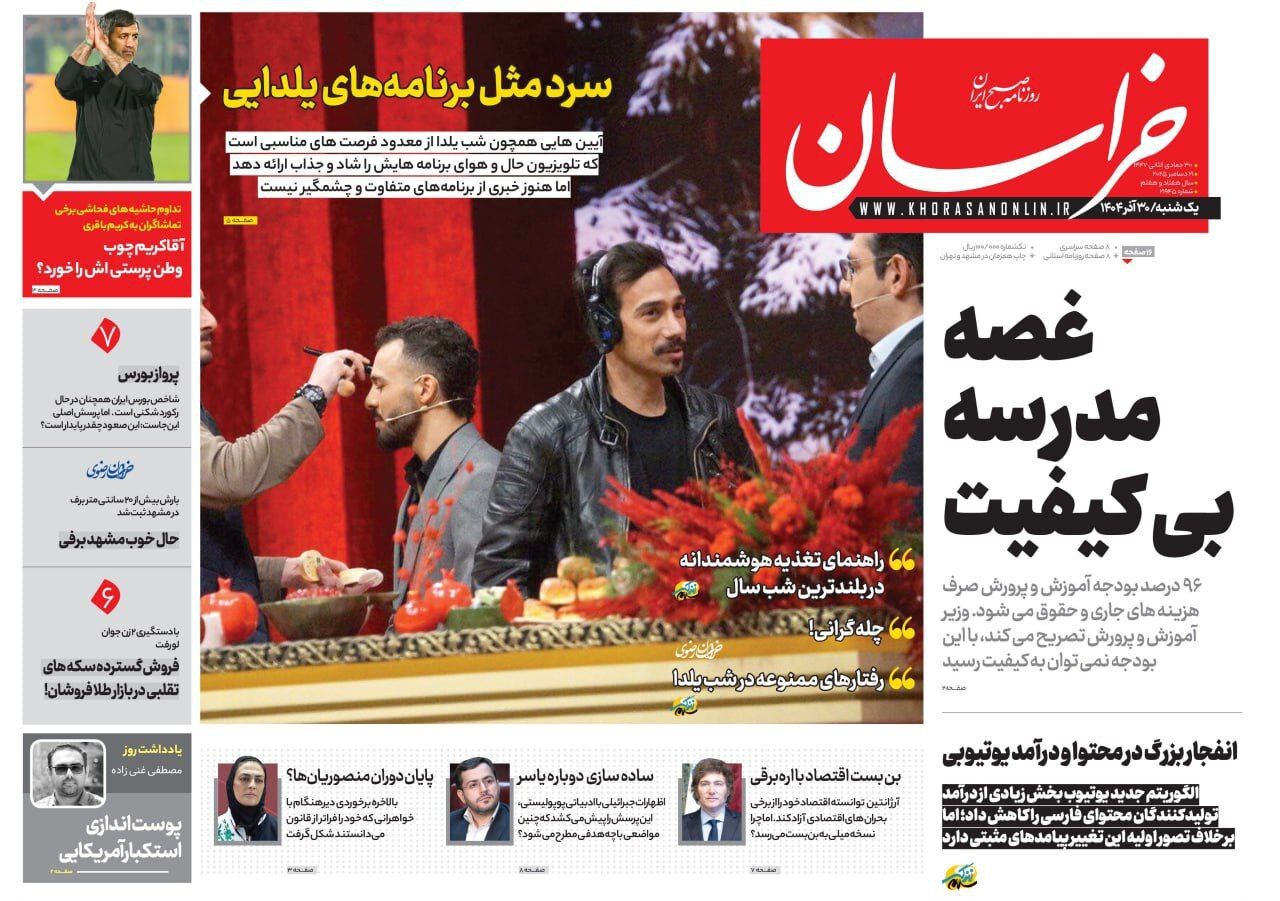 روزنامه خراسان