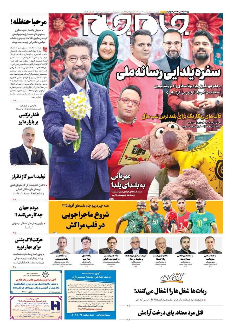 روزنامه جام جم