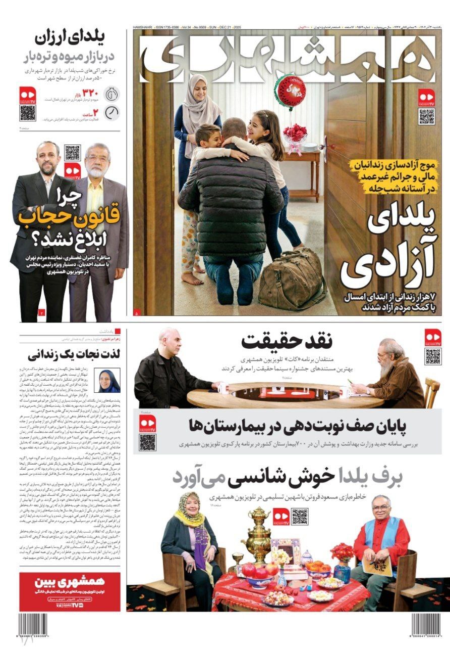 روزنامه همشهری