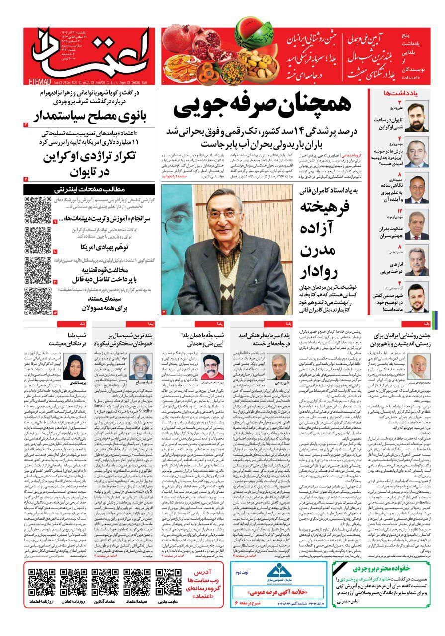روزنامه اعتماد