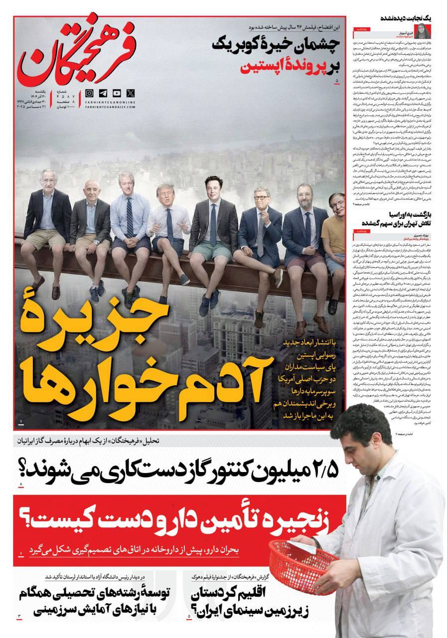 روزنامه فرهیختگان