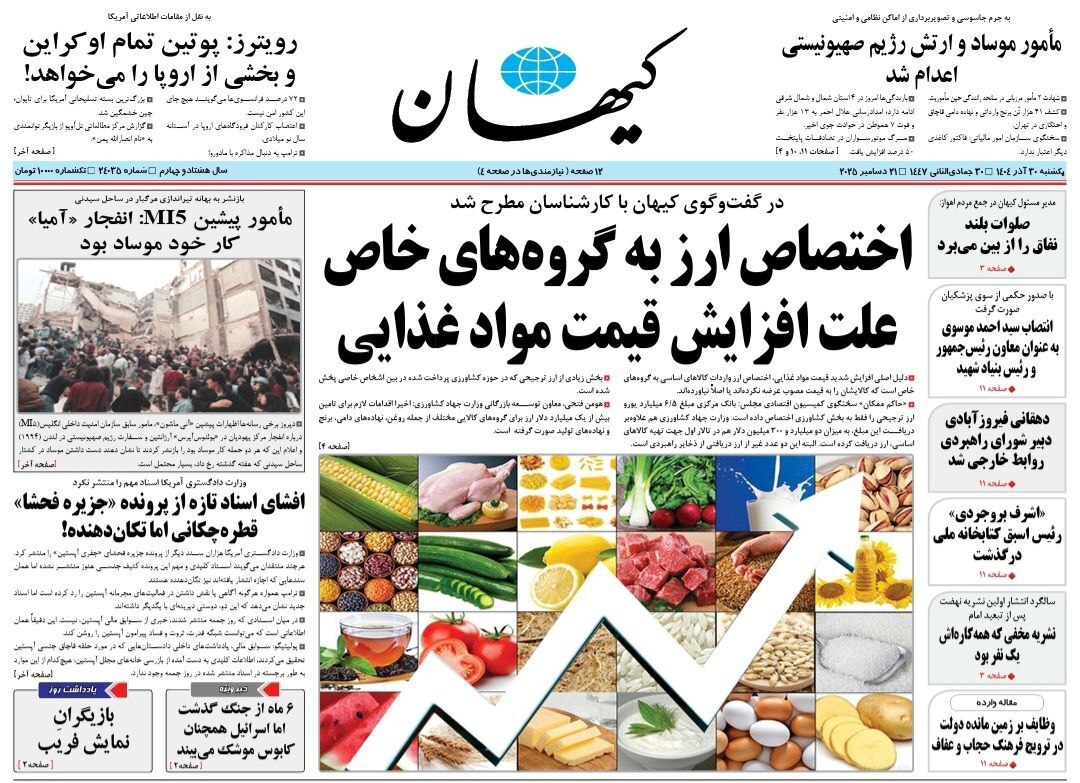 روزنامه کیهان