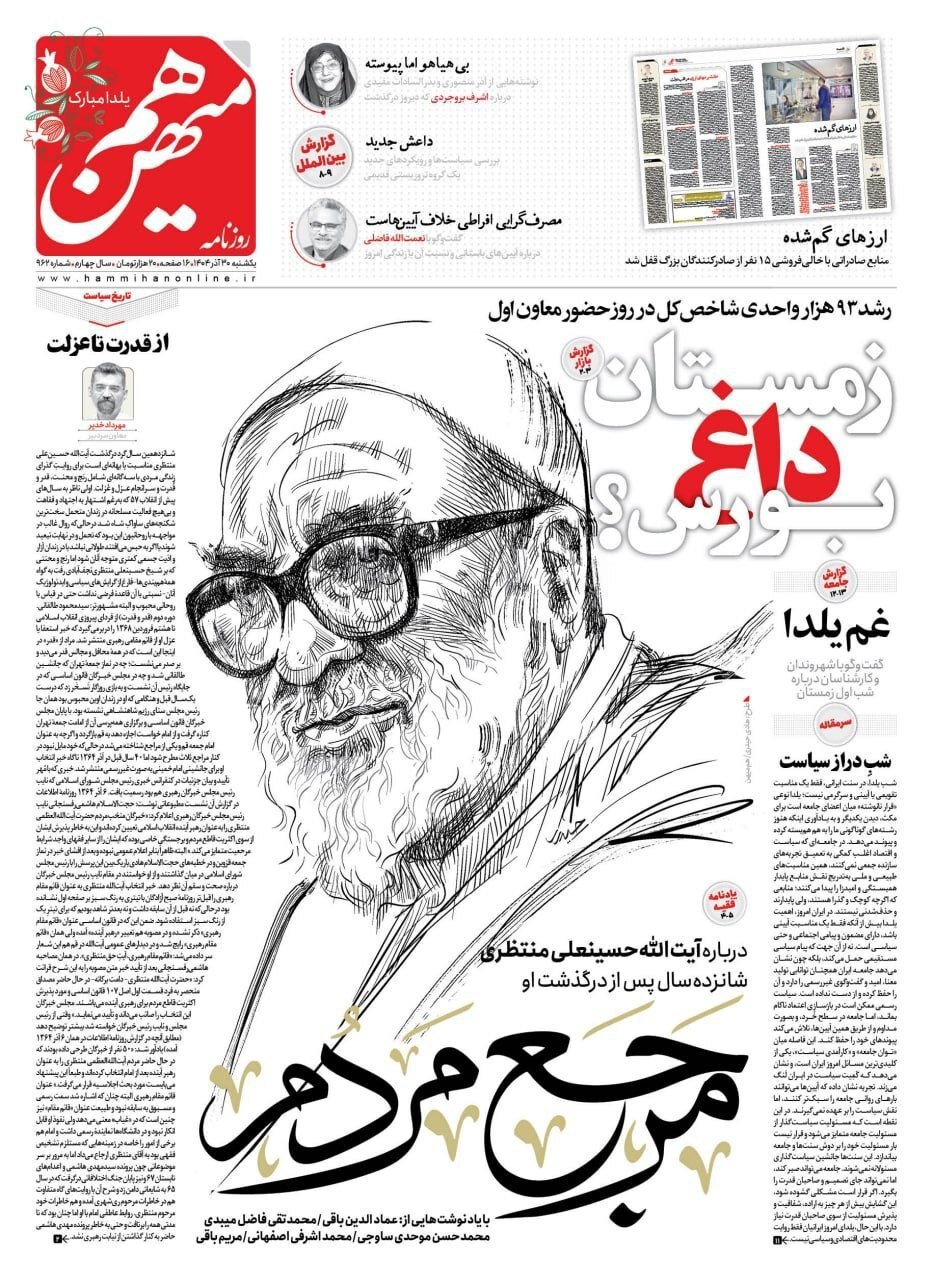روزنامه هم میهن
