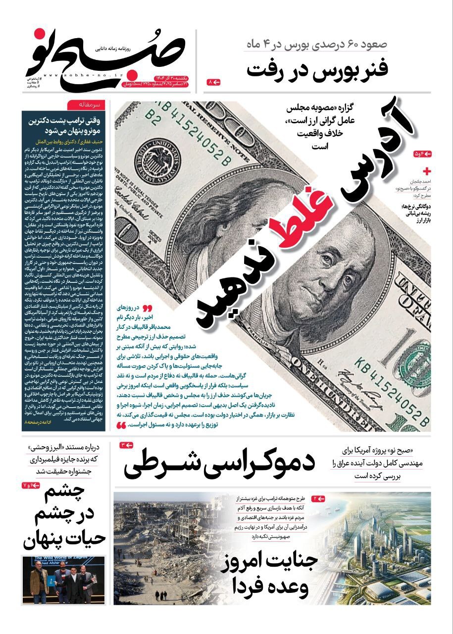 روزنامه صبح نو