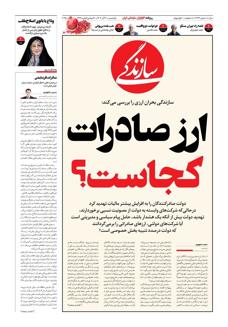 روزنامه سازندگی