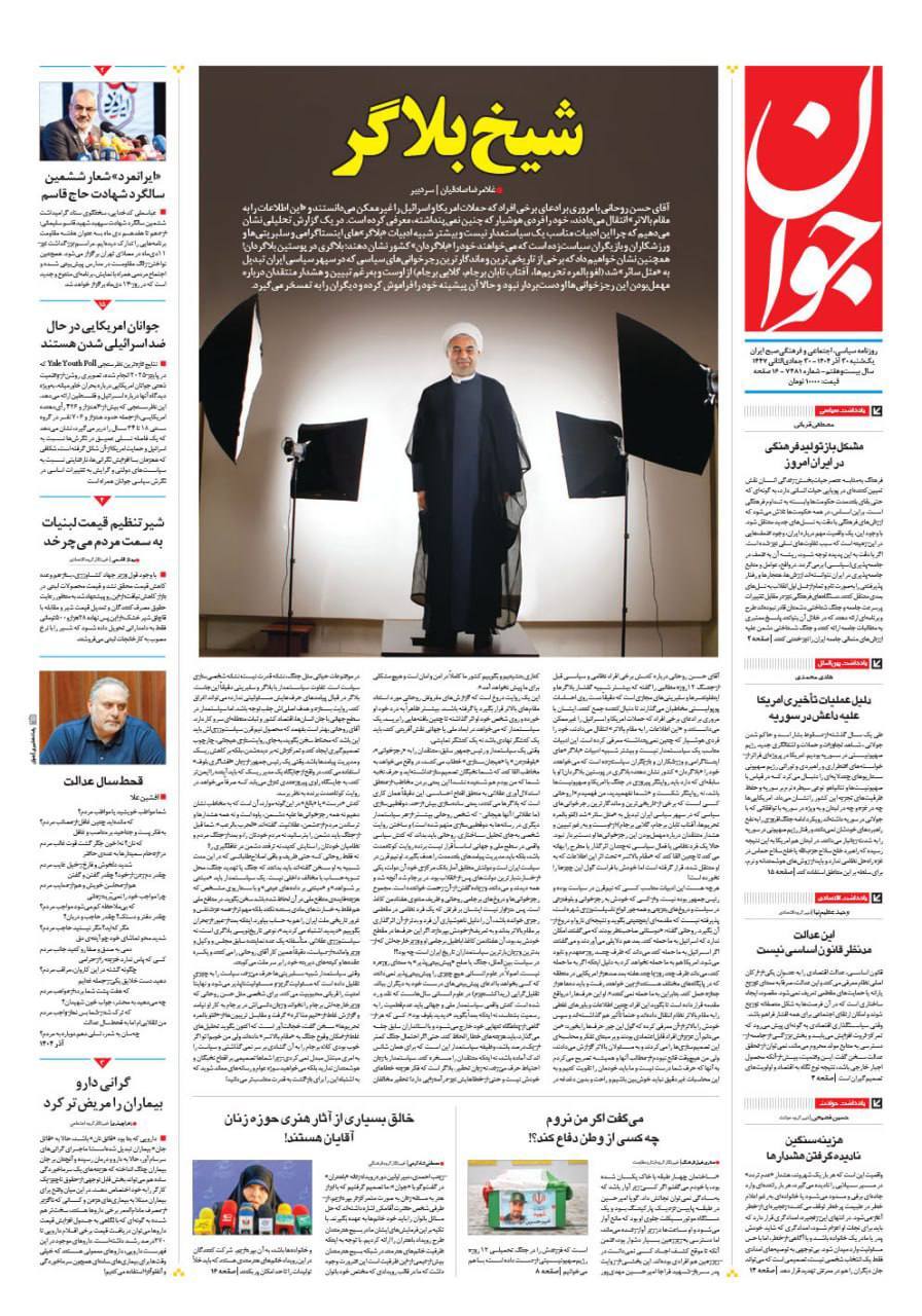 روزنامه جوان