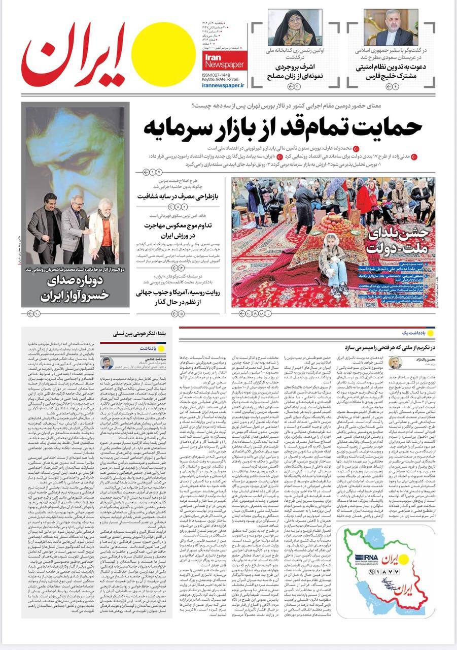 روزنامه ایران
