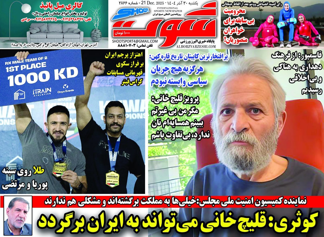 روزنامه شوت