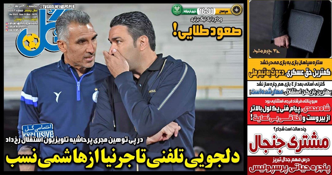 روزنامه گل