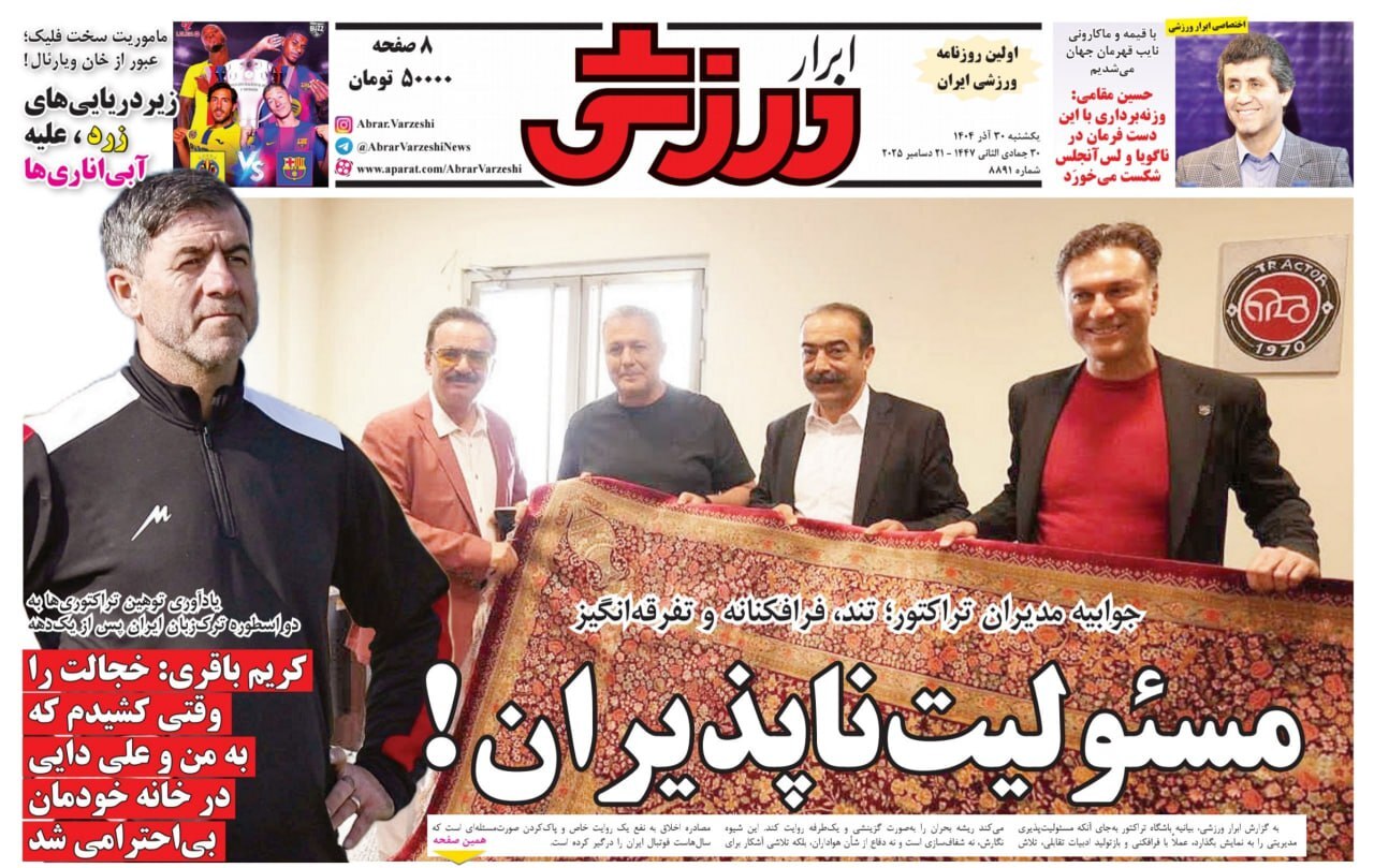 روزنامه ابرار ورزشی