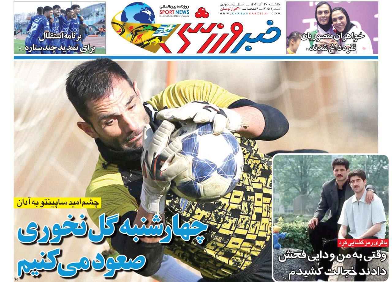 روزنامه خبر ورزشی