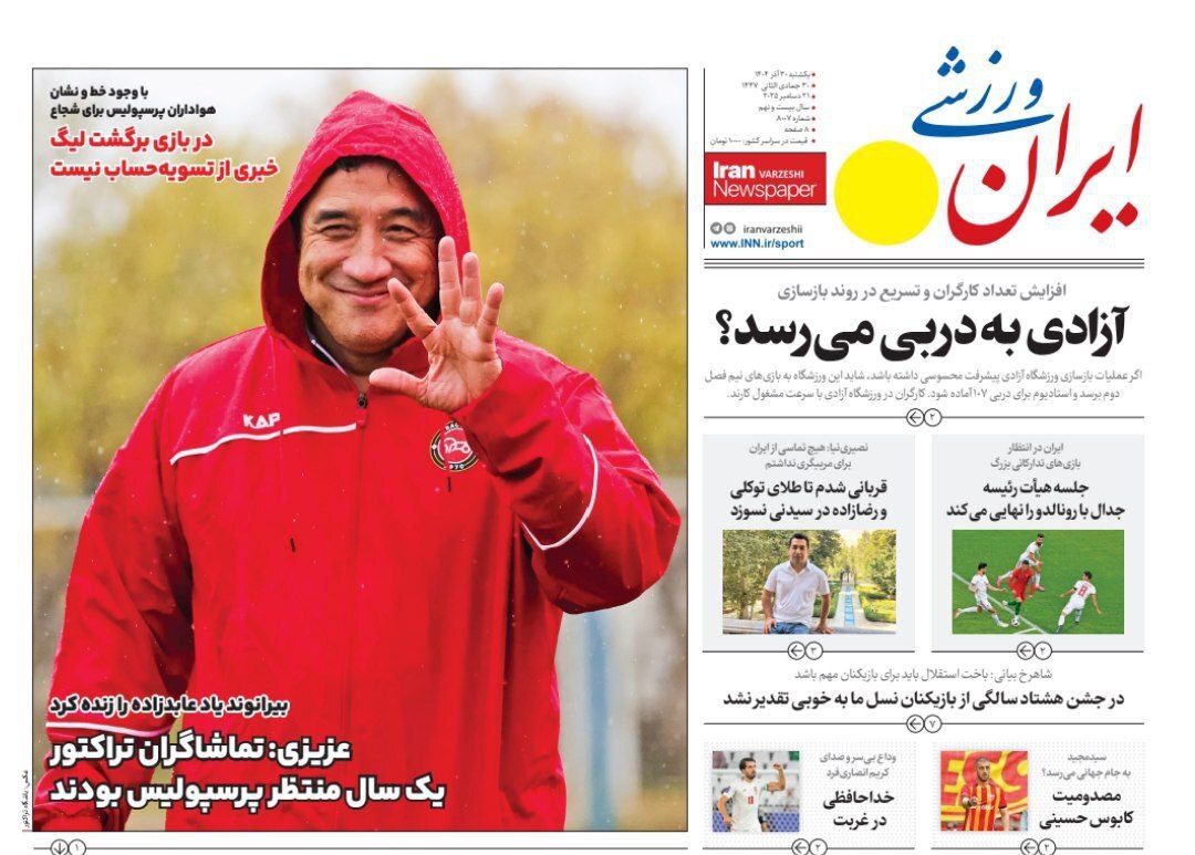 روزنامه ایران ورزشی