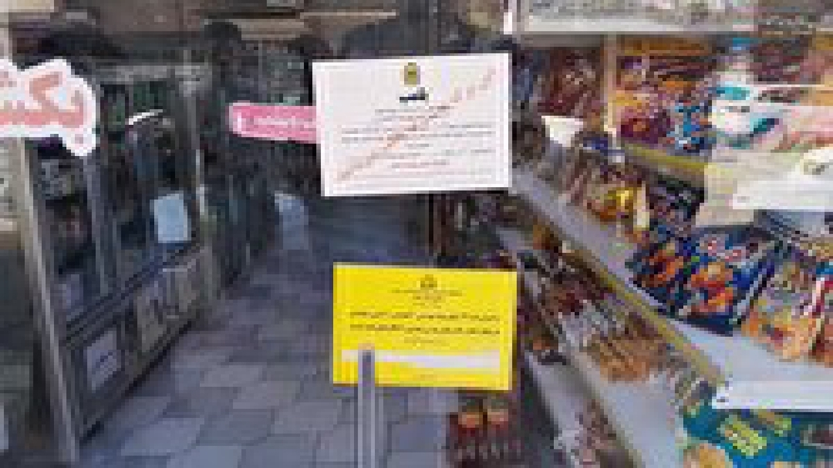 باشگاه خبرنگاران -پلمب ۳ واحد متخلف مواد غذایی در اهواز در آستانه شب یلدا