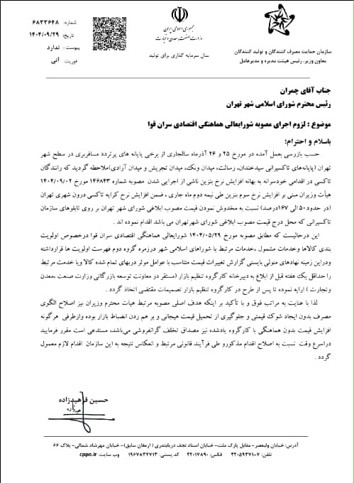 کرایه تاکسی&zwnj;ها تا ۱۶۷ درصد بالا رفت؛ سازمان حمایت ورود کرد