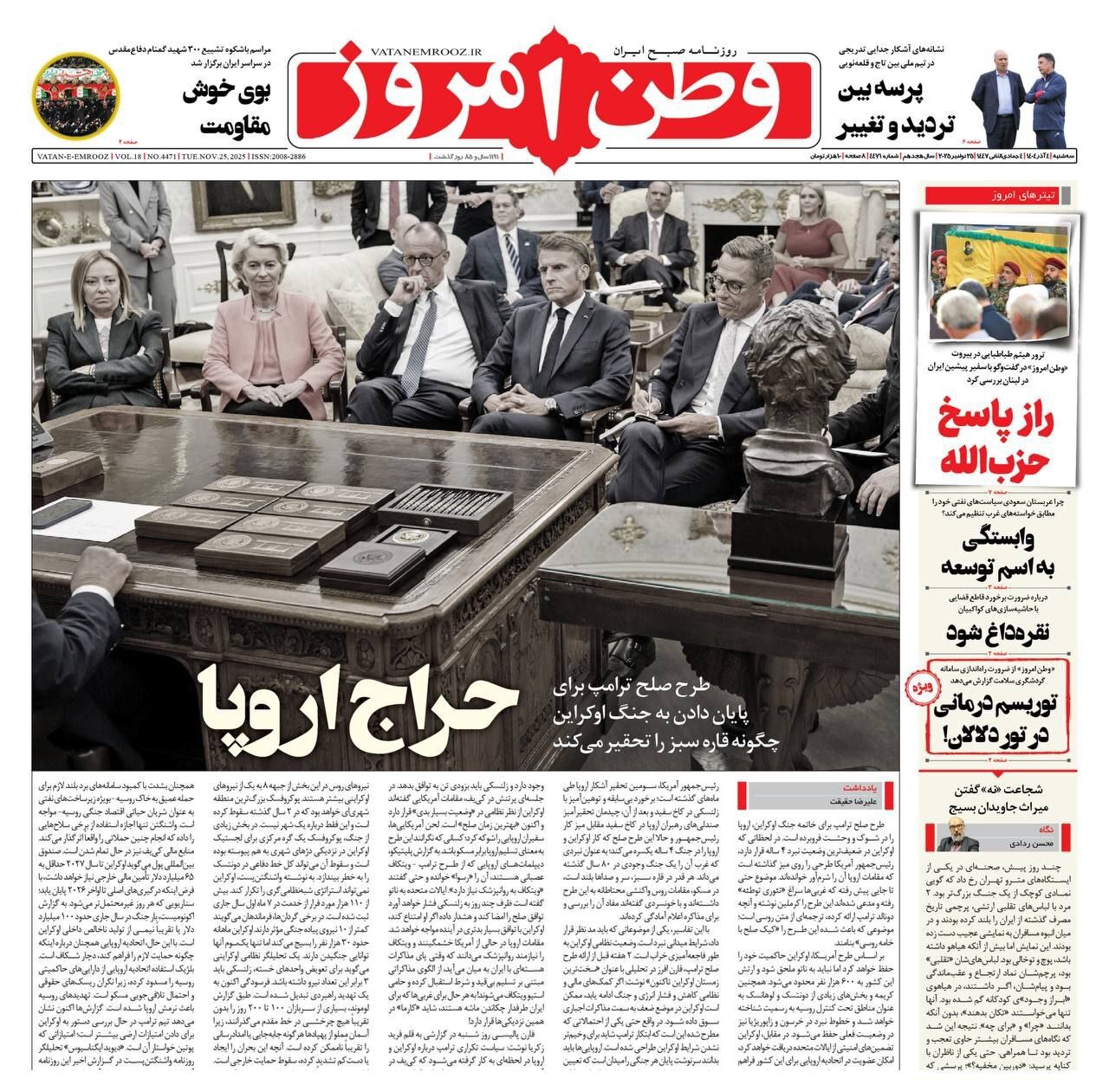 صفحه نخست روزنامه&zwnj;ها - دوشنبه ۱۴ مهر