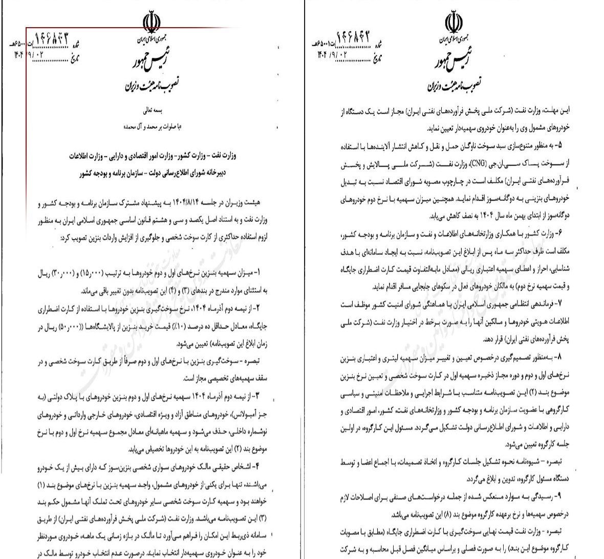 نرخ سوخت جایگاه&zwnj;ها به ۵ هزار تومان رسید