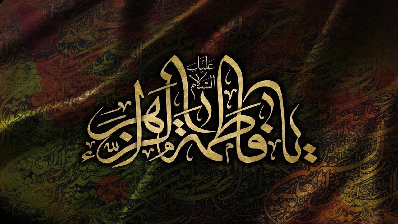 ارادت اهل سنت به حضرت زهرا (س)؛ فاطمیه پایگاه همگرایی امت اسلام