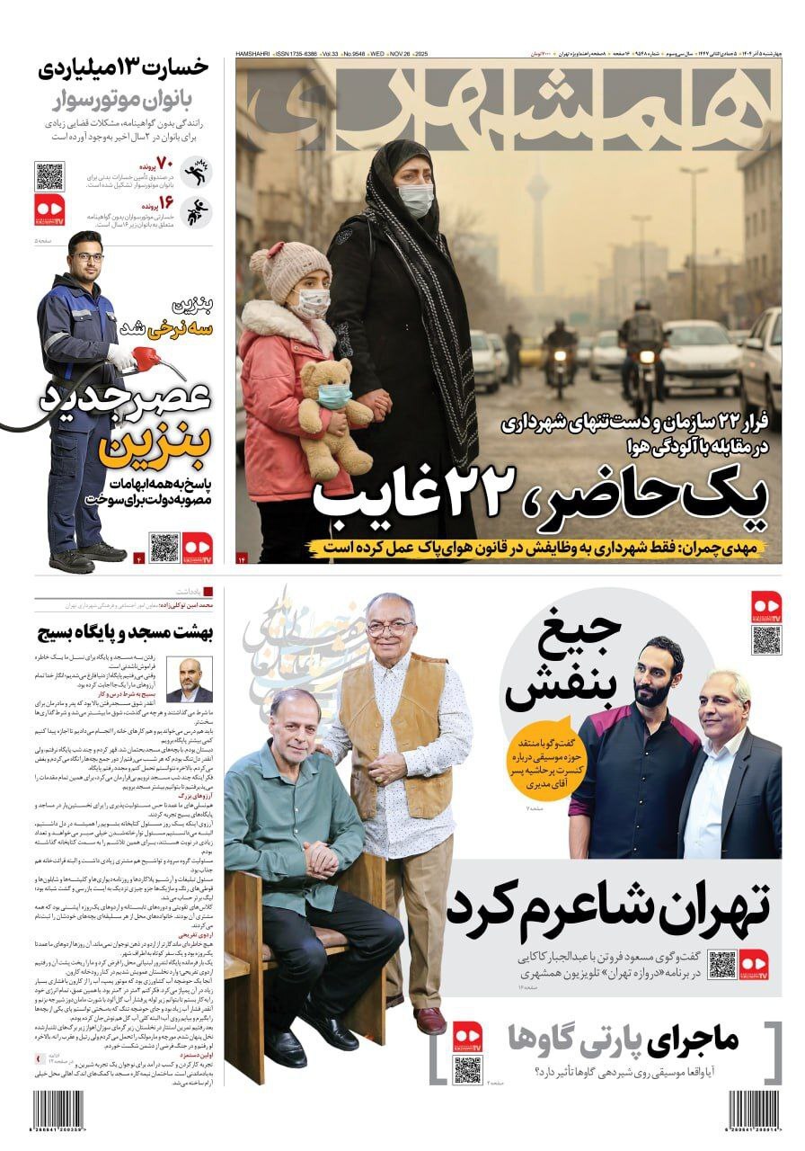 همشهری
