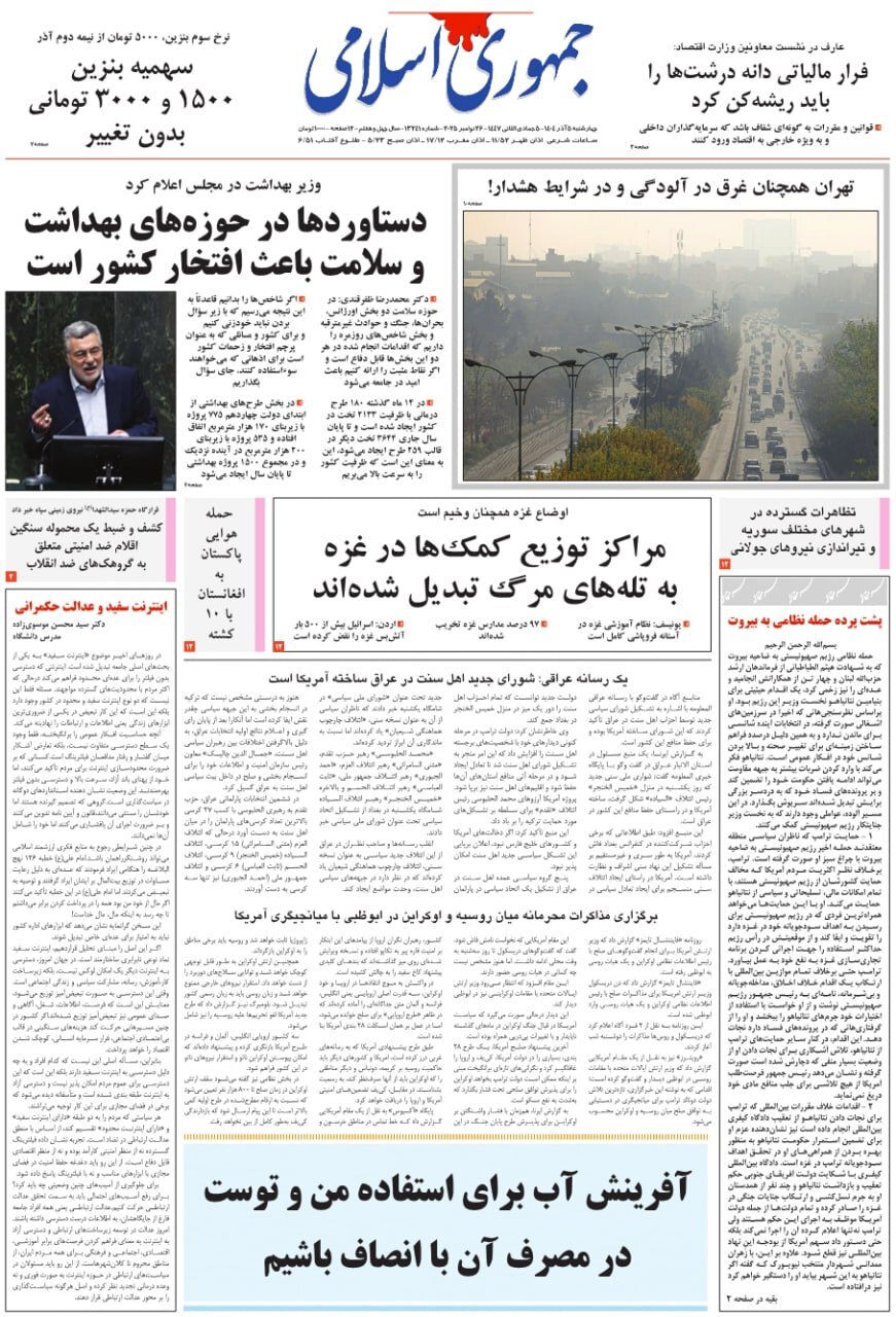 جمهوری اسلامی