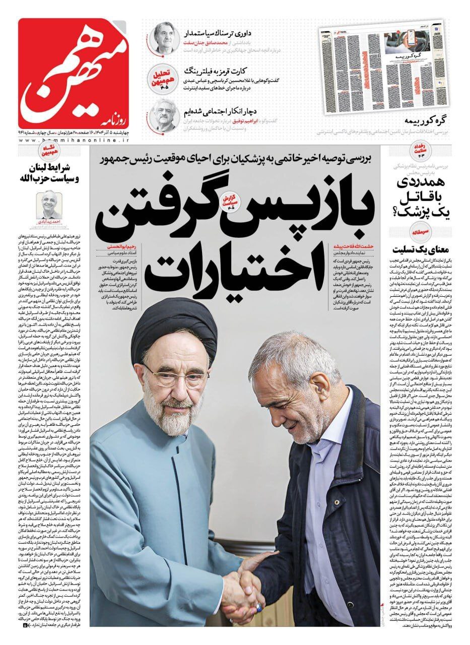 هم میهن