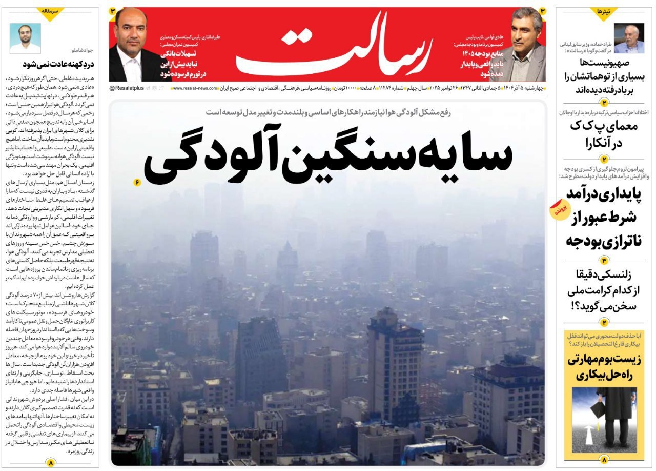 رسالت