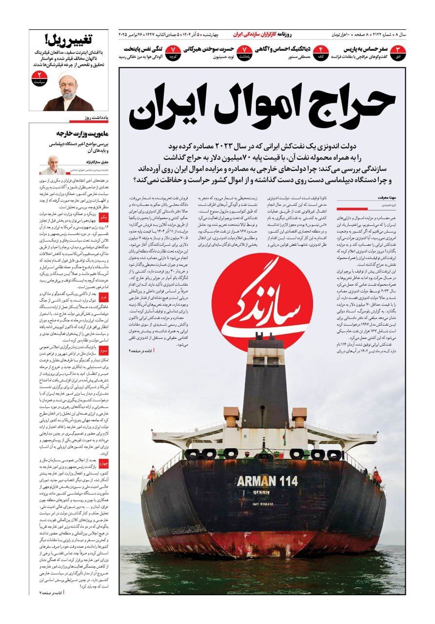 سازندگی