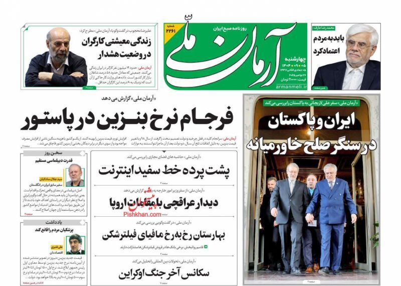آرمان ملی
