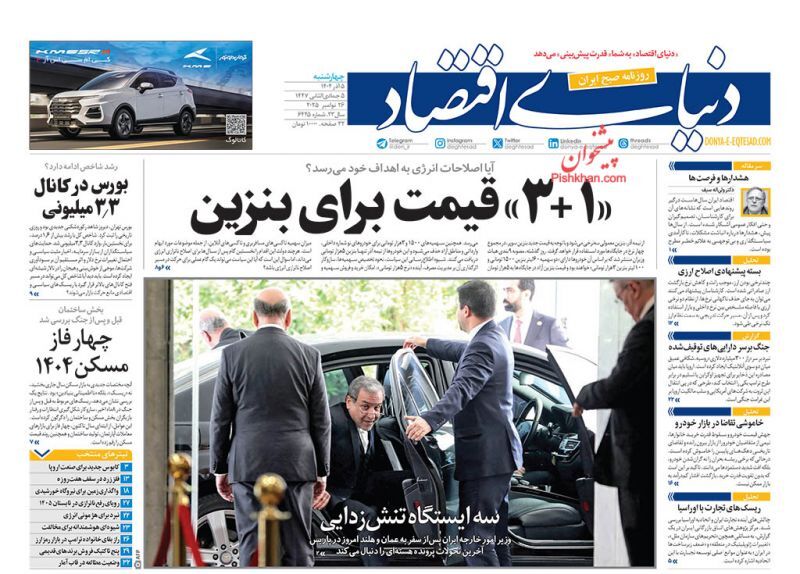 دنیای اقتصاد