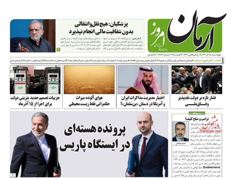 آرمان امروز