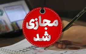 غیرحضوری شدن مدارس و دانشگاه های هرمزگان در ۸ و ۹ آذر
