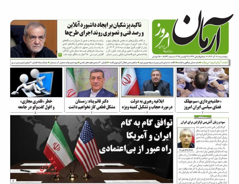 آرمان امروز