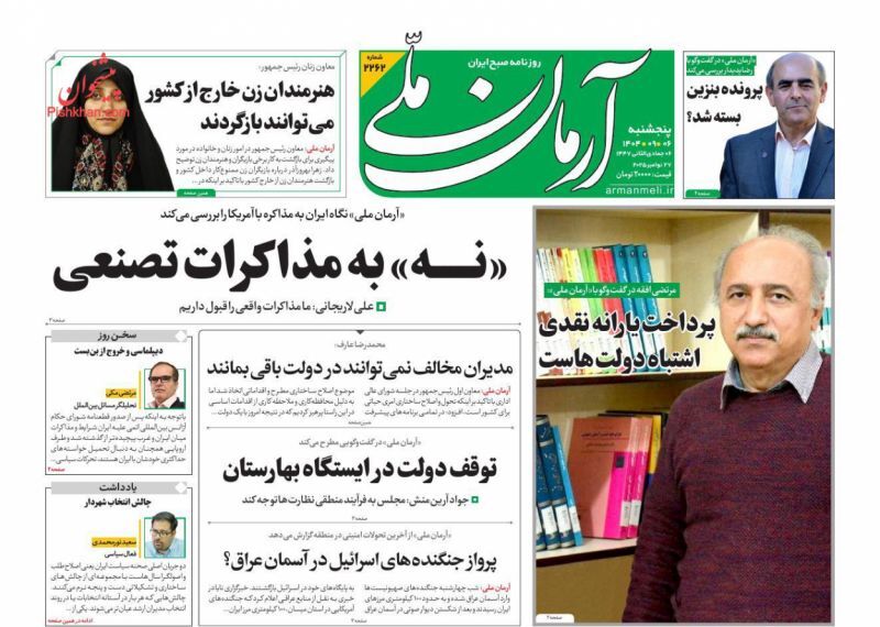 آرمان ملی