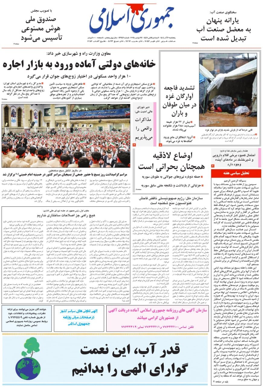 جمهوری اسلامی
