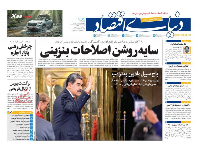 دنیای اقتصاد