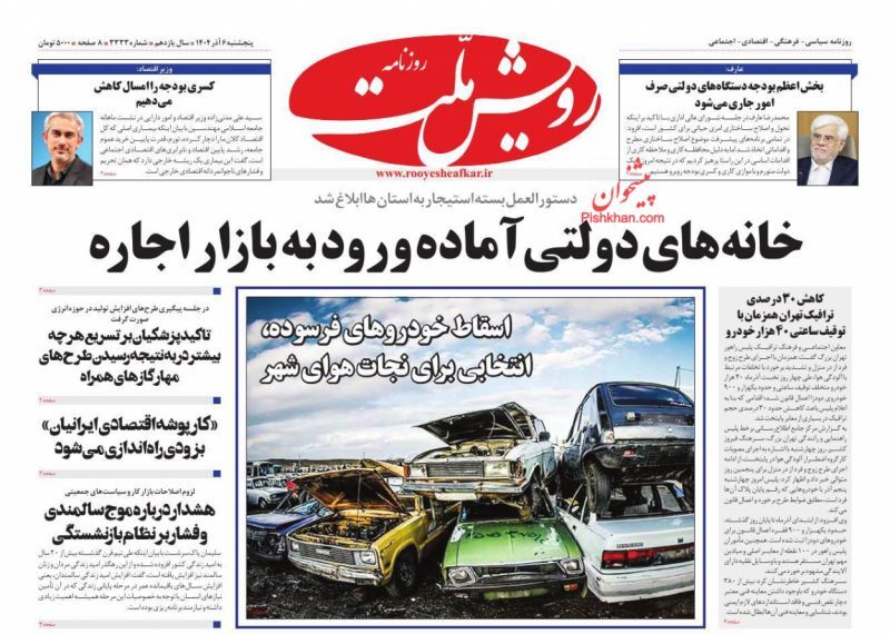 رویش ملت