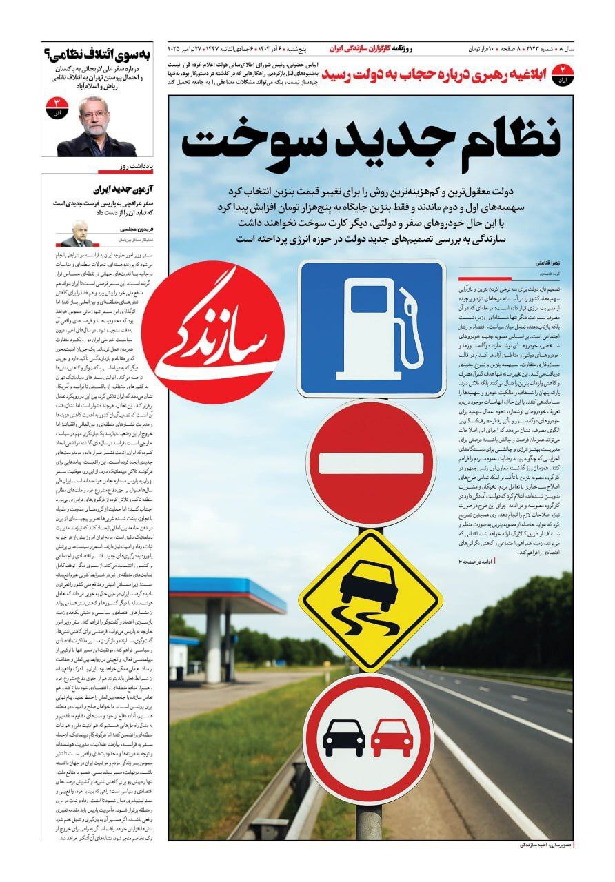سازندگی